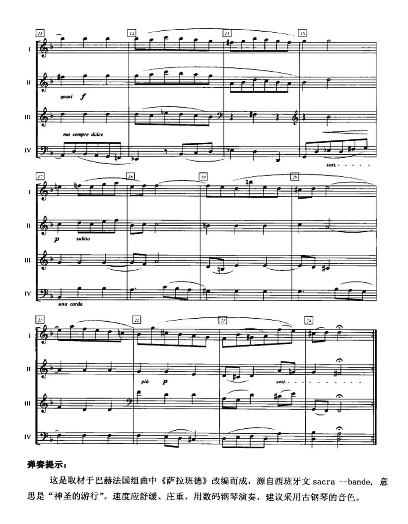 萨拉班德（合奏）