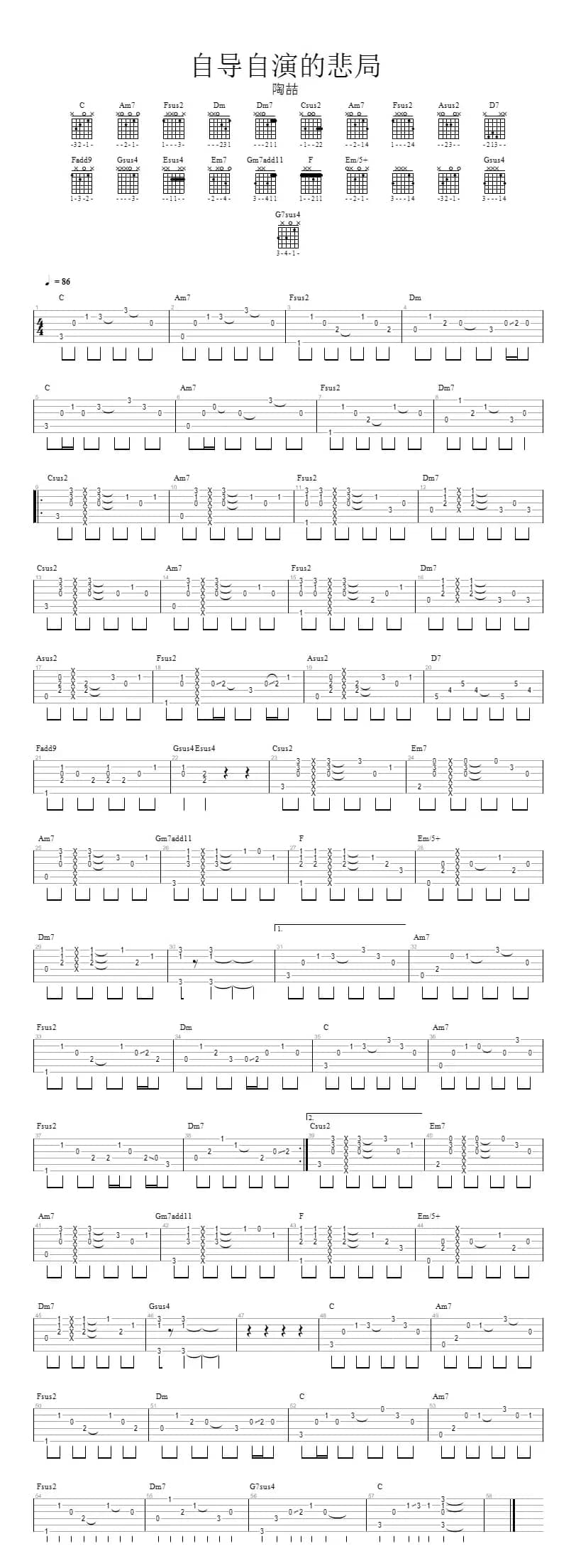 自导自演的悲剧（指弹谱）
