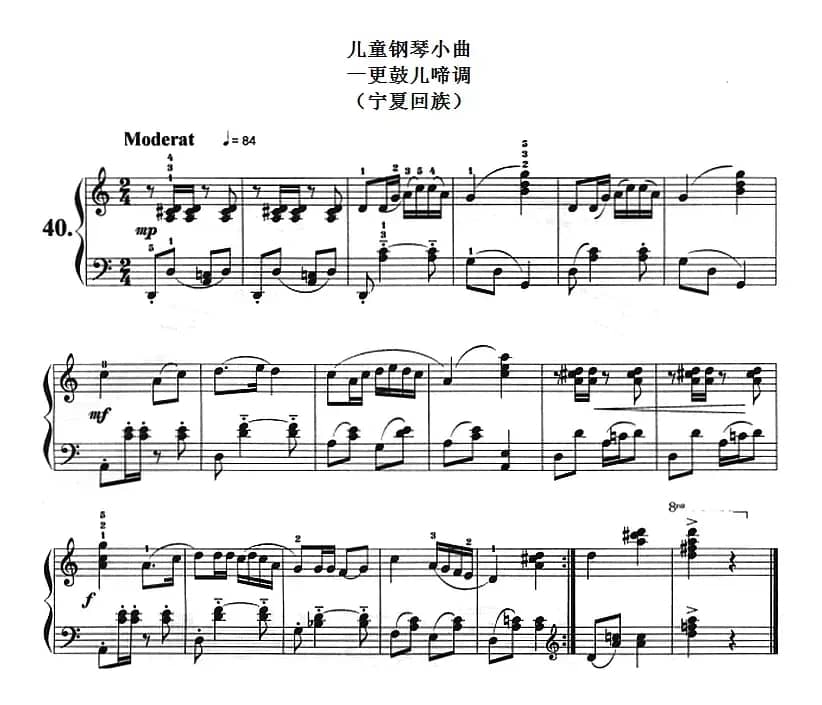 儿童钢琴小曲：一更鼓儿啼调（宁夏回族）