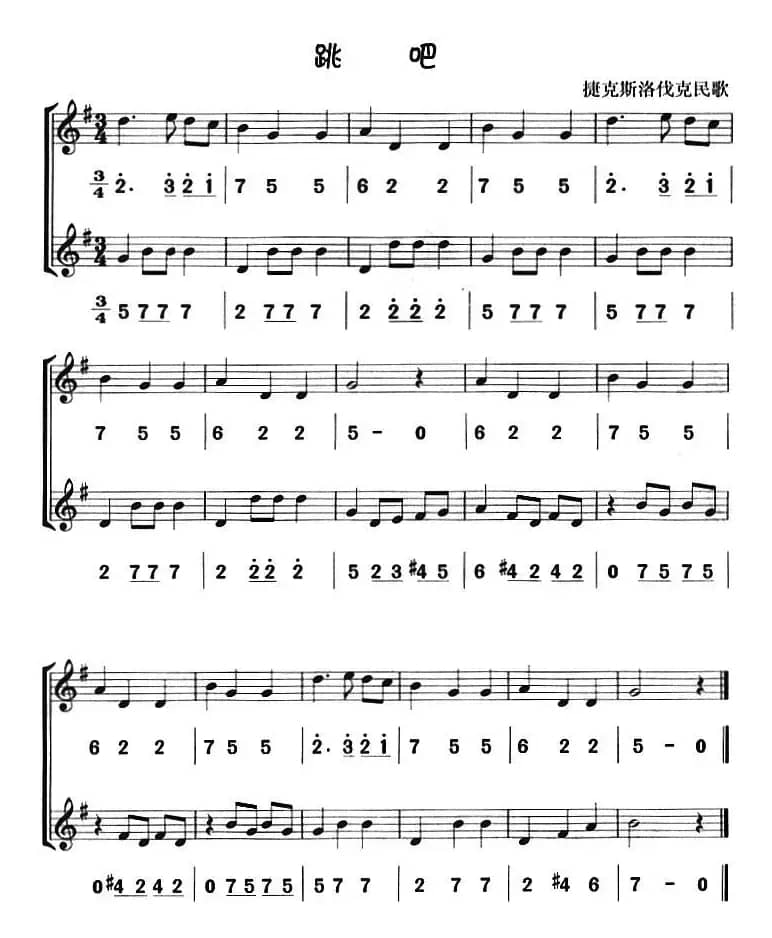 跳吧（八孔竖笛线简谱对照版、二重奏）