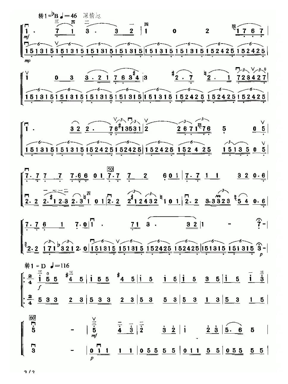 歌王神采（二重奏）