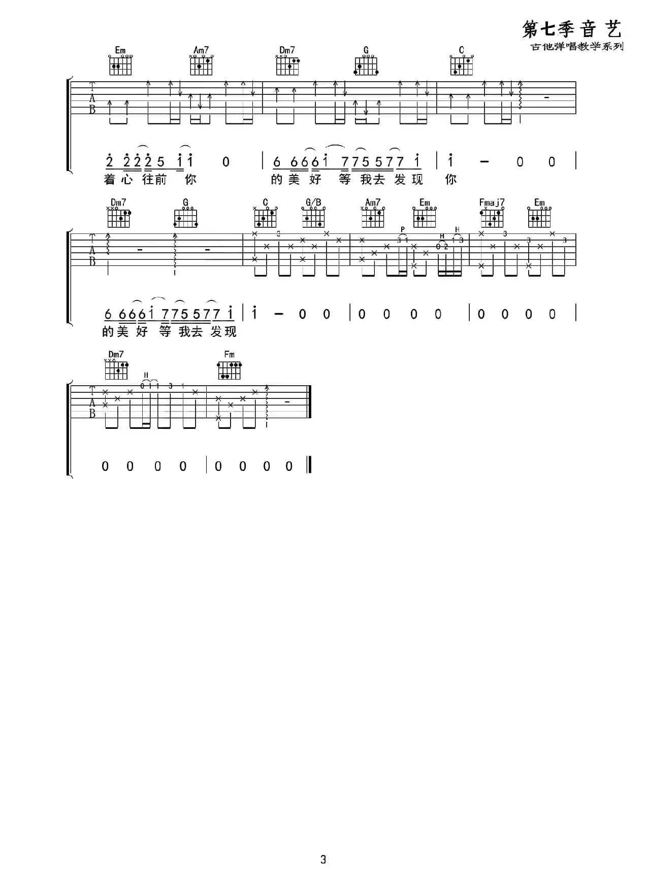 流浪（音艺乐器编配版）