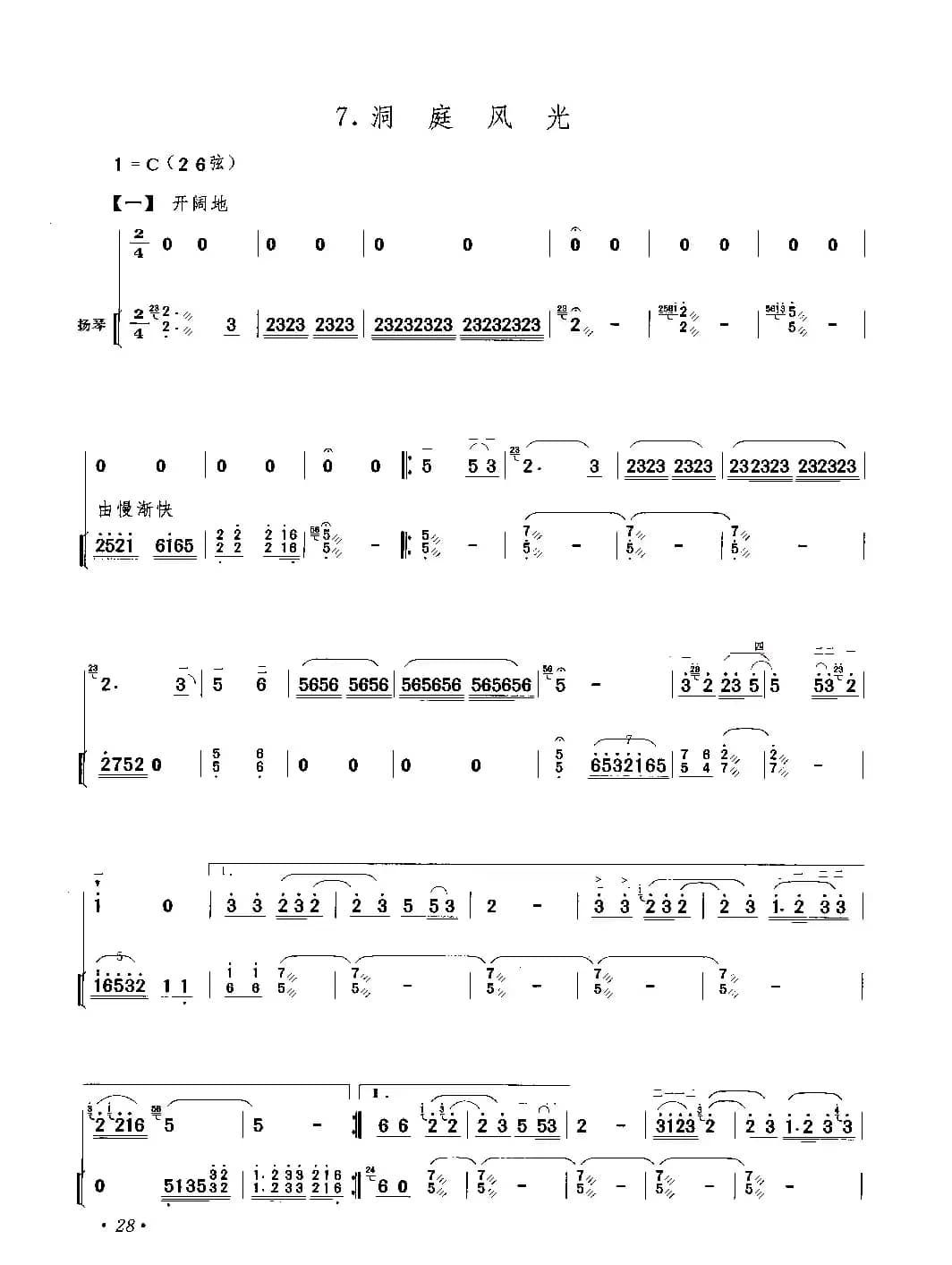 洞庭风光（二胡独奏+扬琴伴奏）