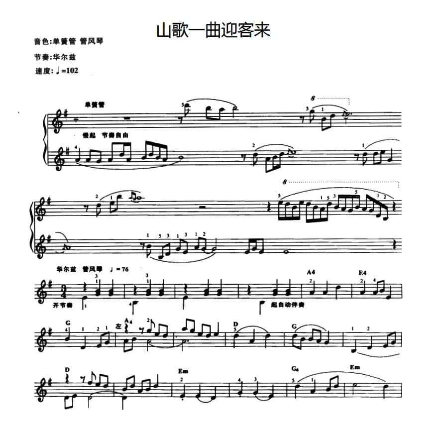 山歌一曲迎客来