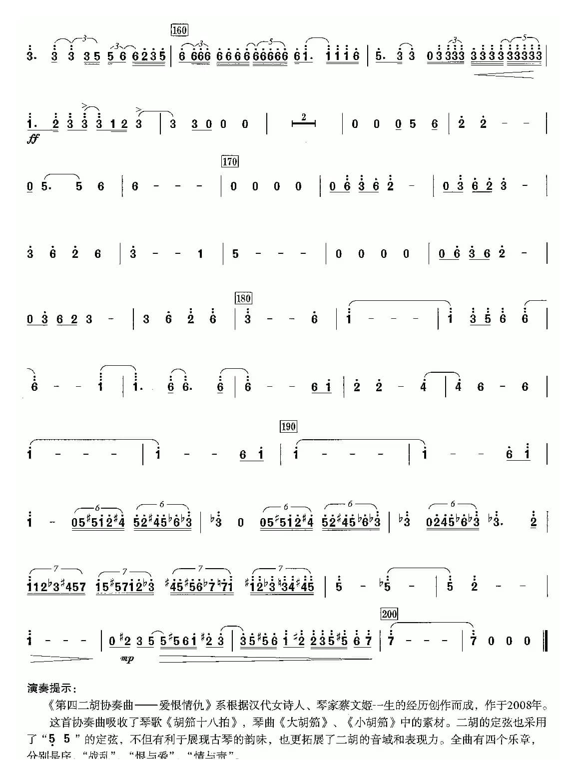 第四二胡协奏曲：4、情与责