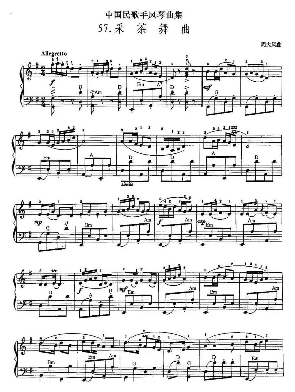 中国民歌手风琴曲集：57、采花茶舞曲