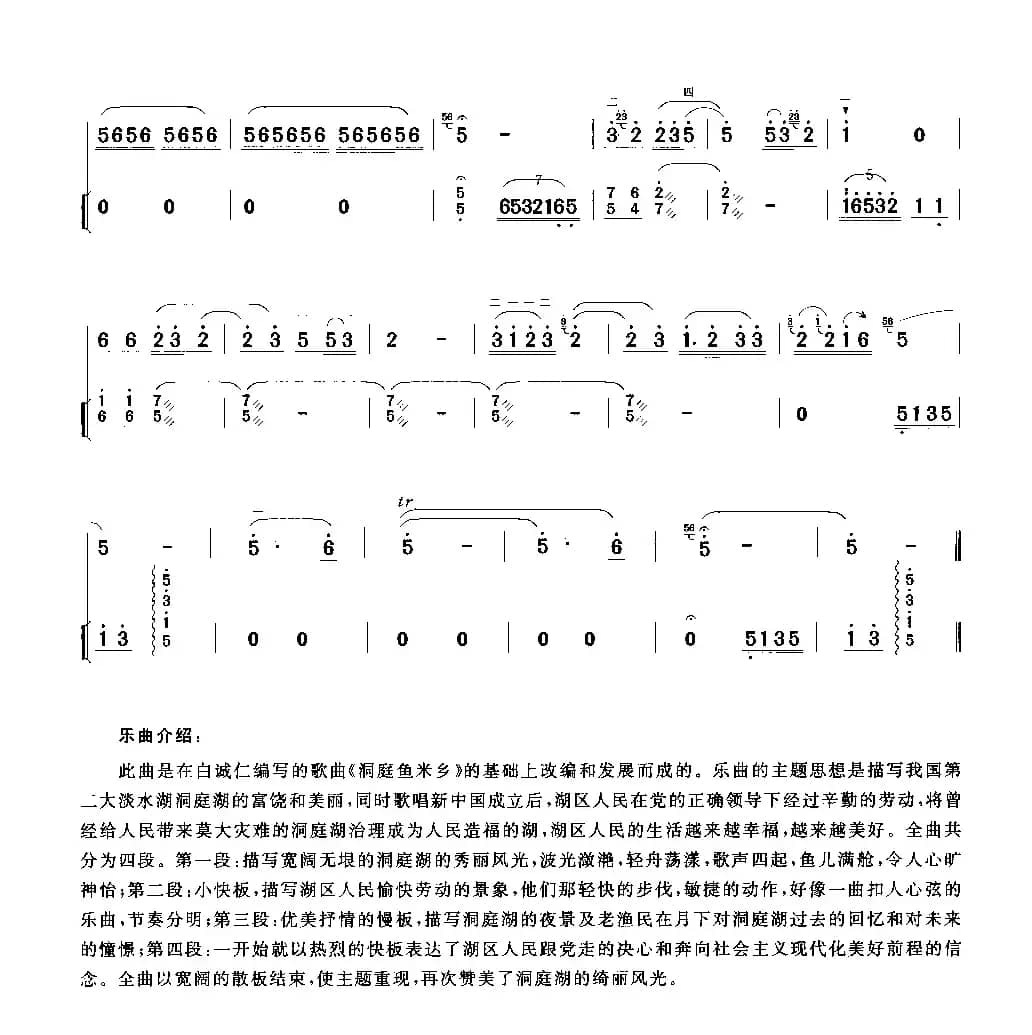 洞庭风光（二胡独奏+扬琴伴奏）