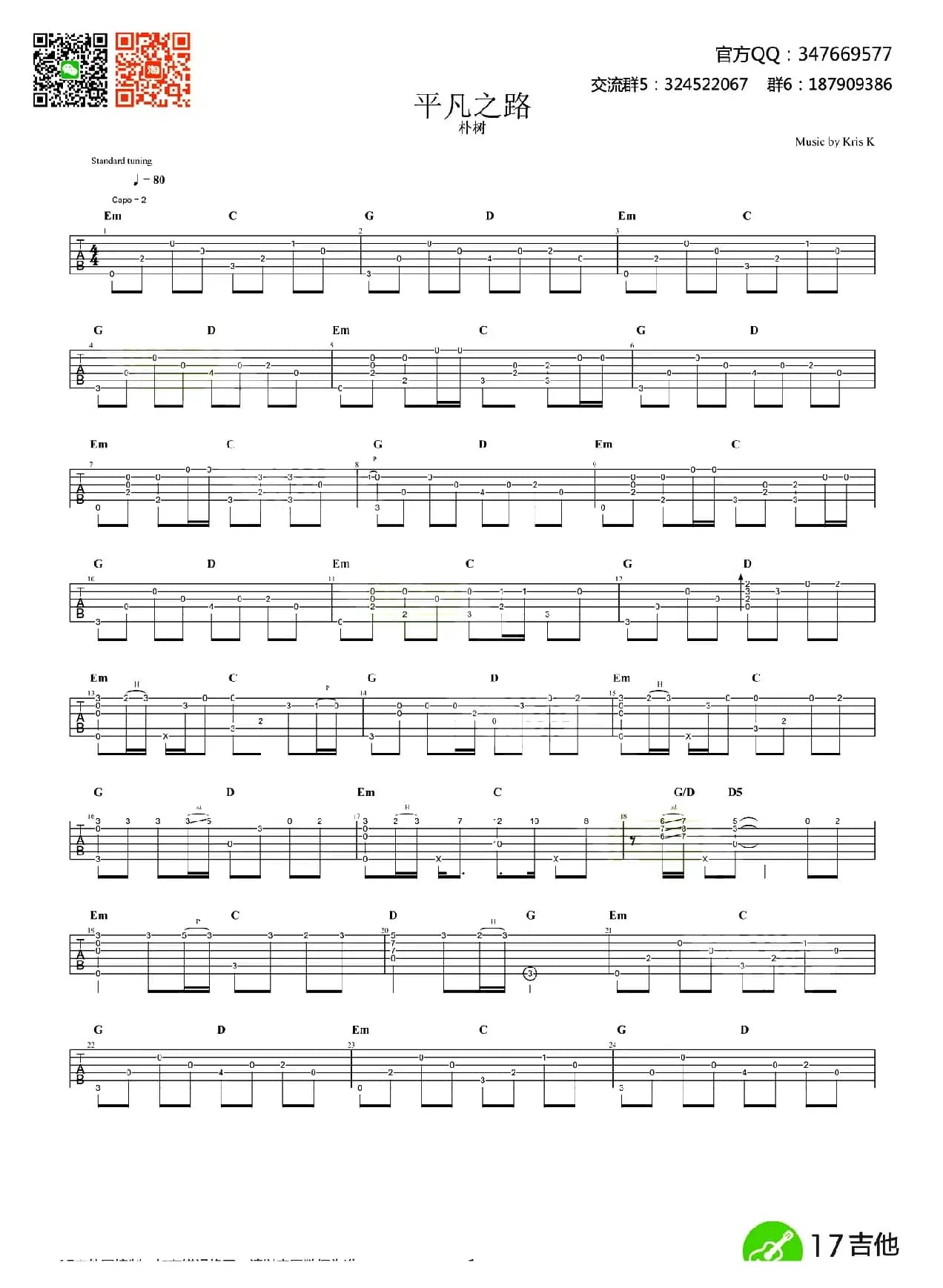 平凡之路（指弹吉他谱、齐元义编配版）