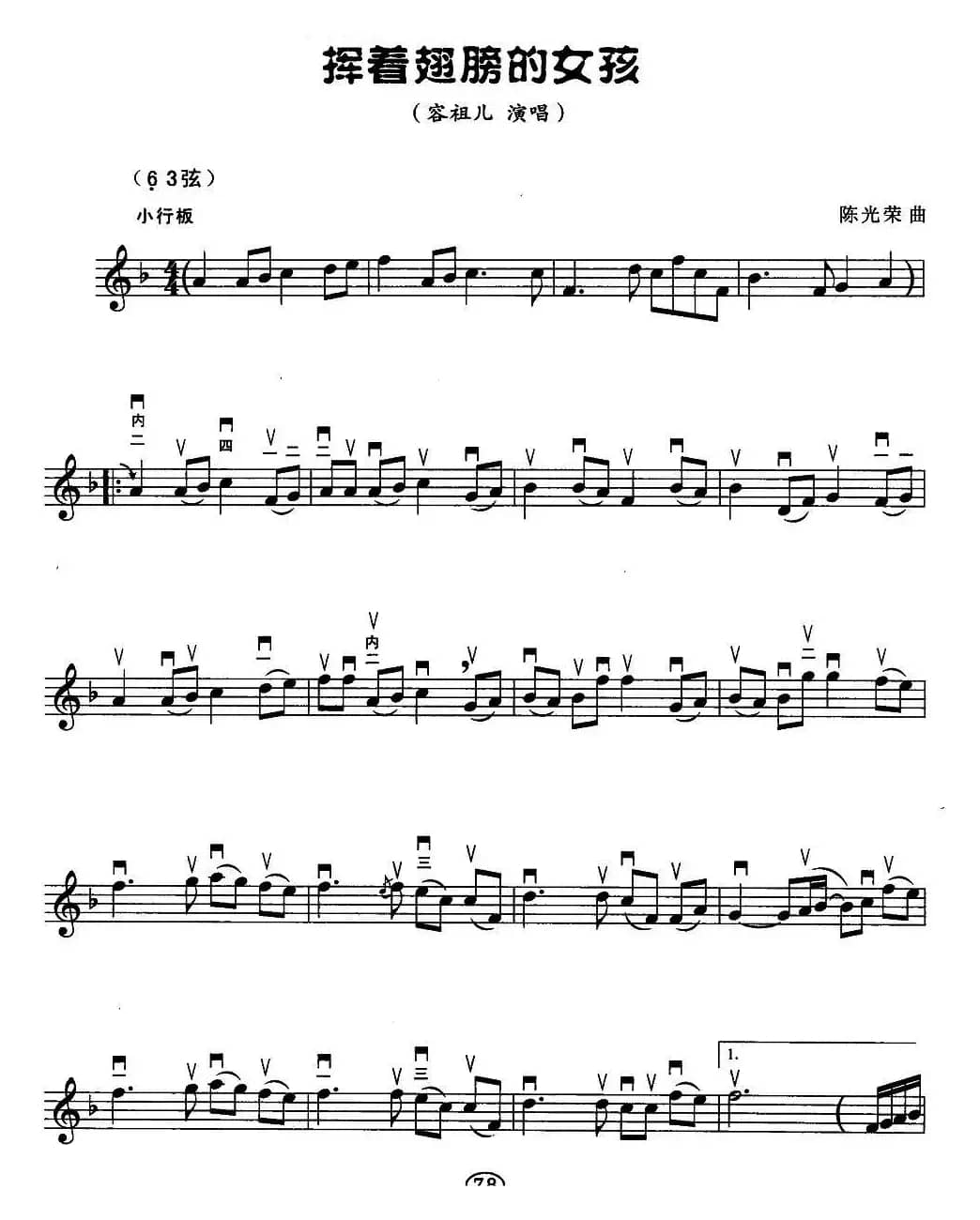 挥着翅膀的女孩