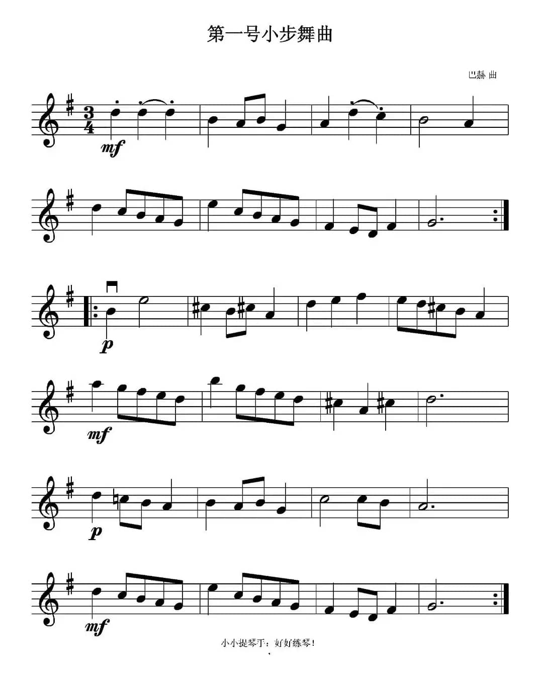 小步舞曲（第1—3号）