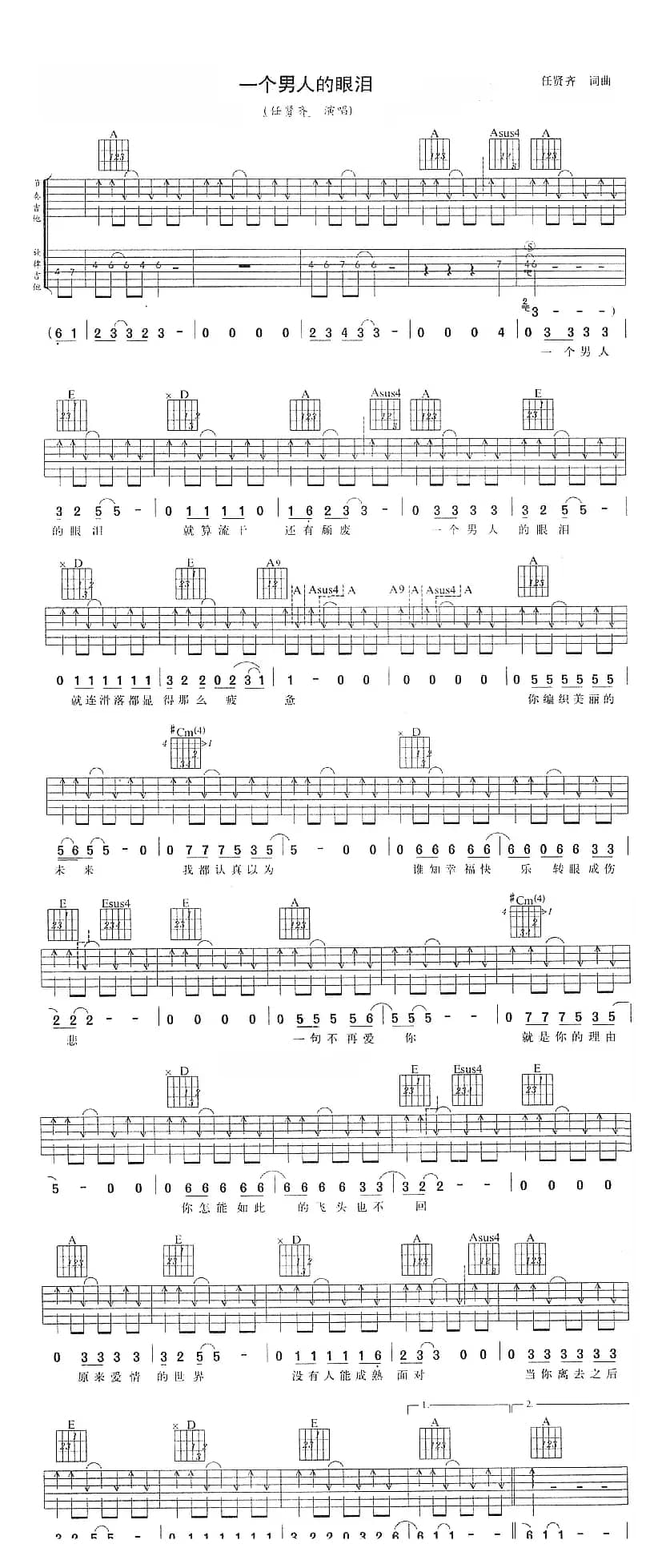 一个男人的眼泪