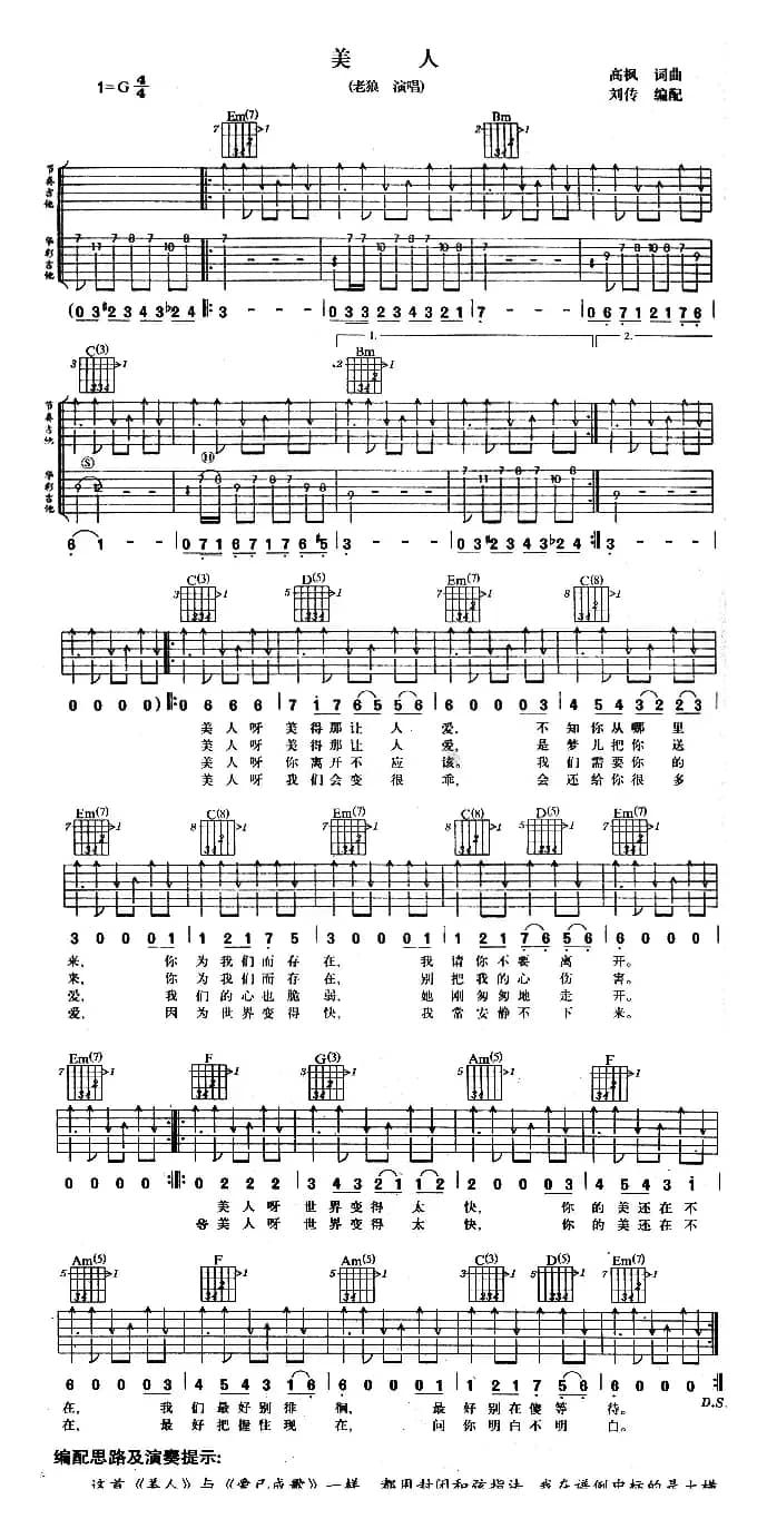 美人（高枫词曲）