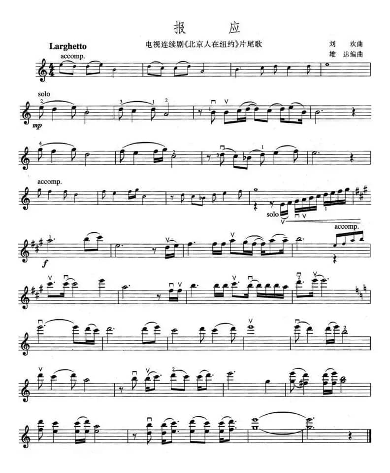 报应（电视剧《北京人在纽约》片尾歌）