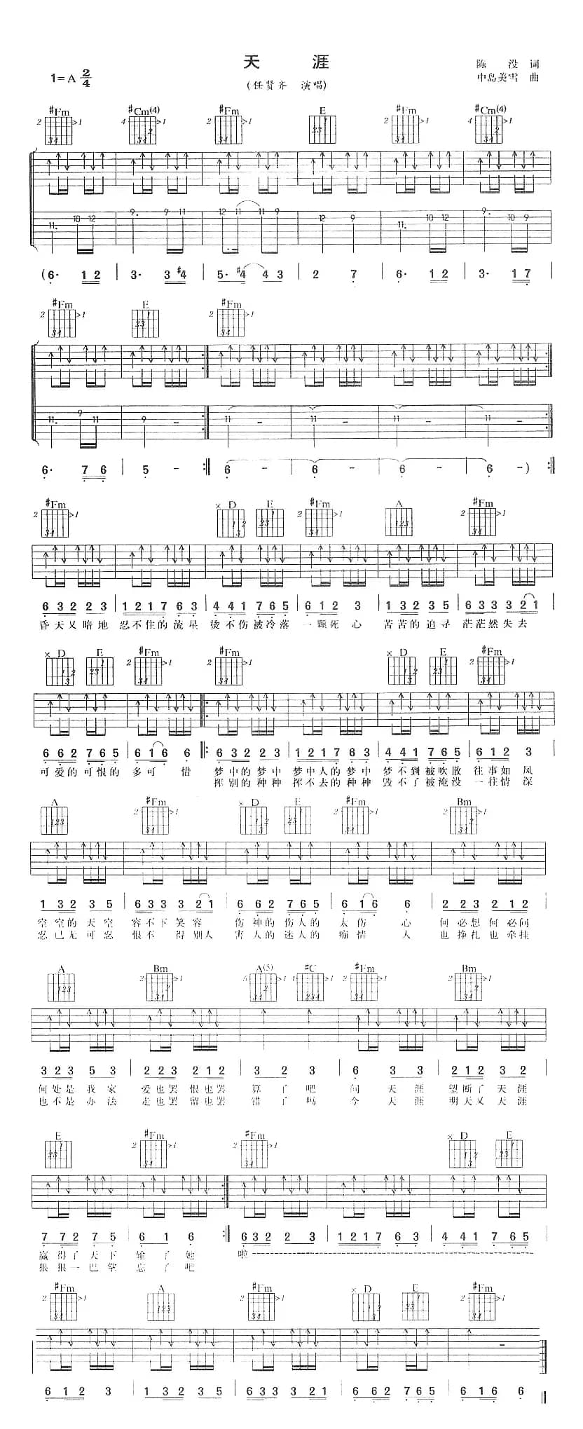 天涯（任贤齐演唱版）