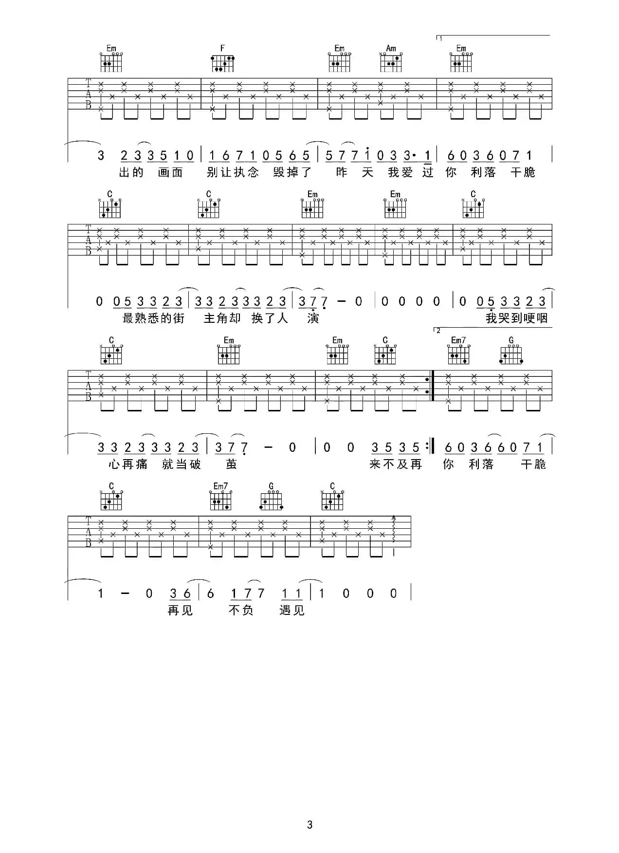 体面（巍小琪制谱版）