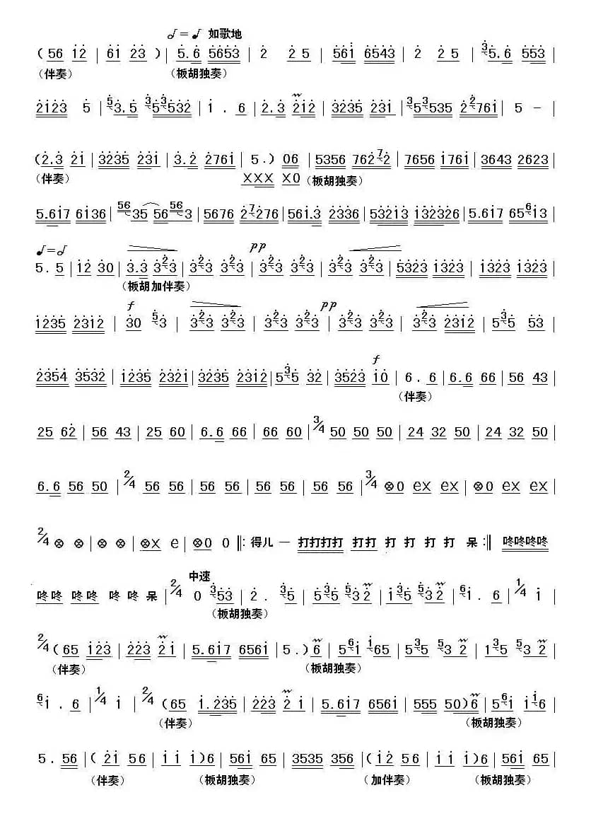 欢韵（中音板胡独奏）