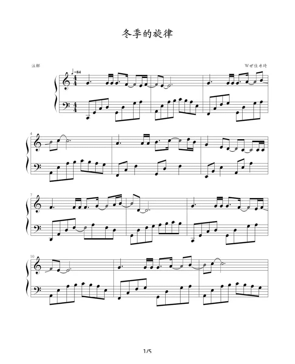 冬季的旋律