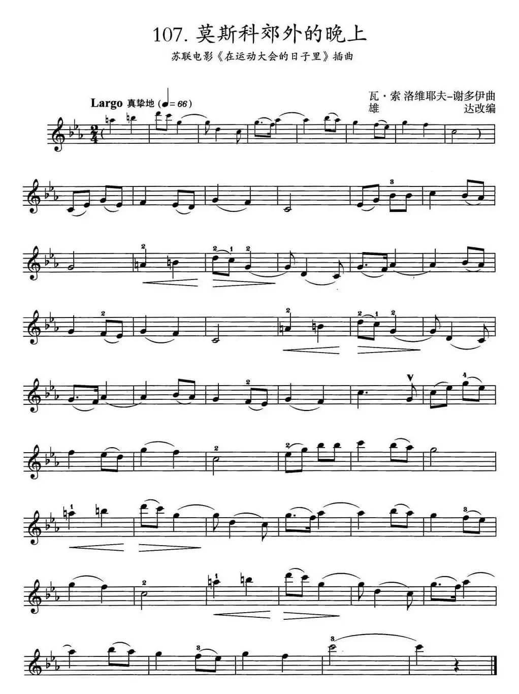 莫斯科郊外的晚上（苏联电影《在运动大会的日子里》插曲）