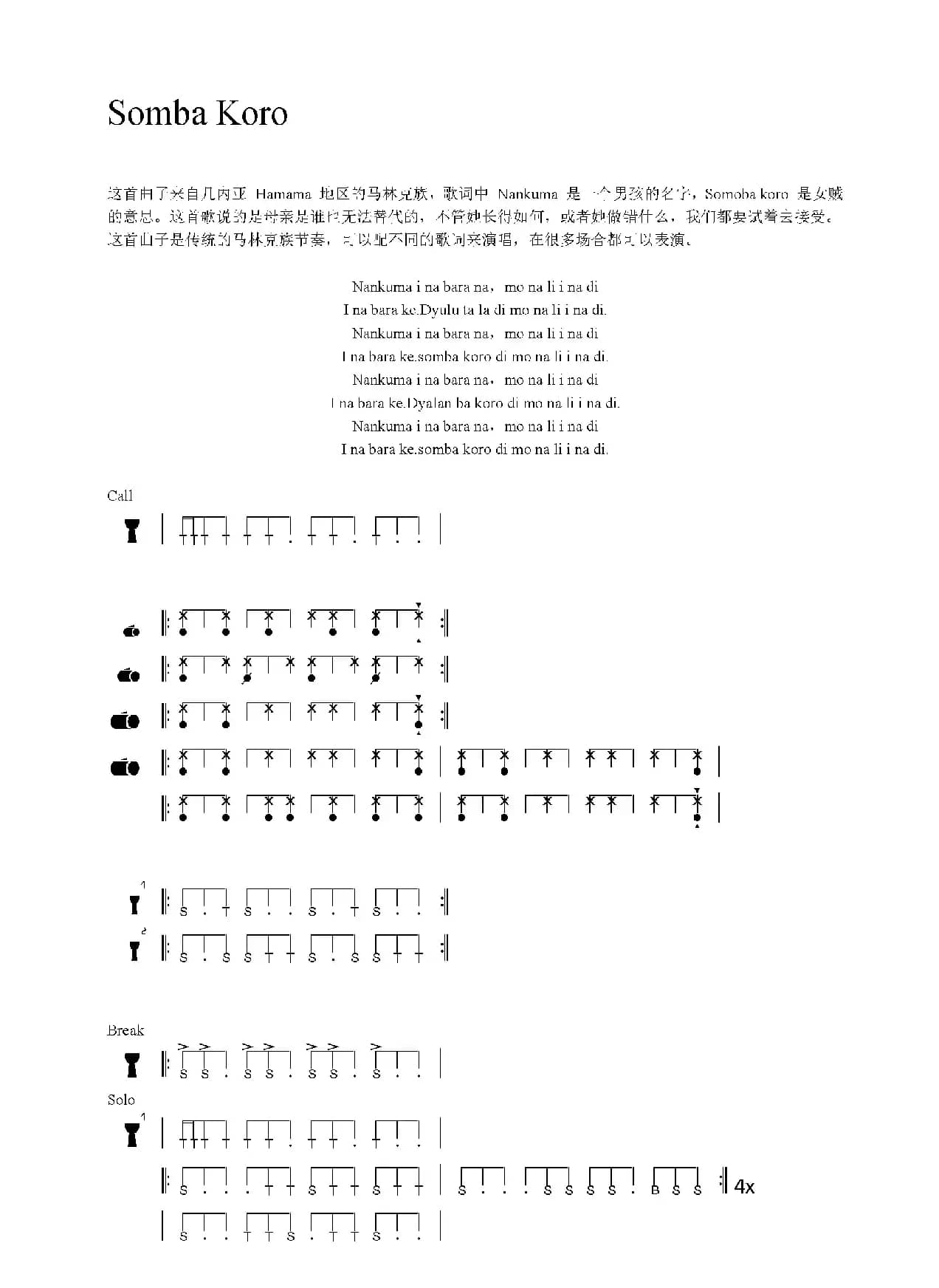 Somba Koro（非洲手鼓谱）