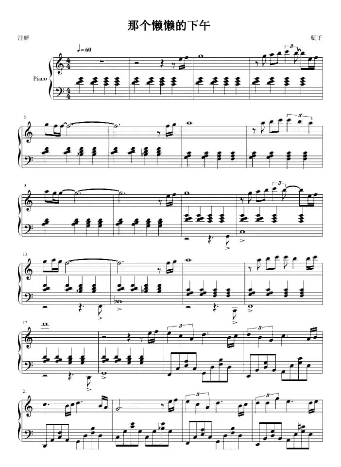 那个懒懒的下午