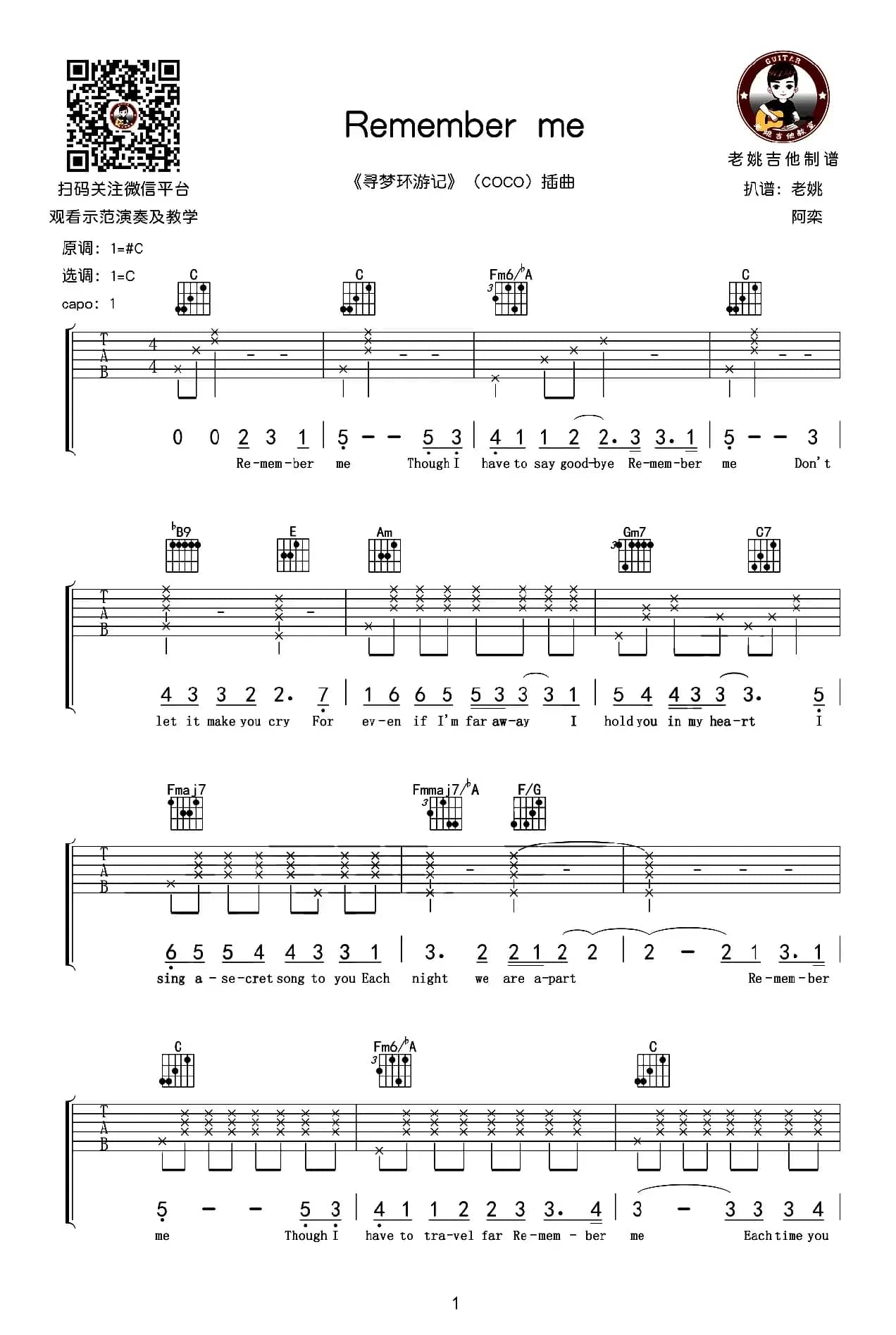 remember me（《寻梦环游记》插曲）