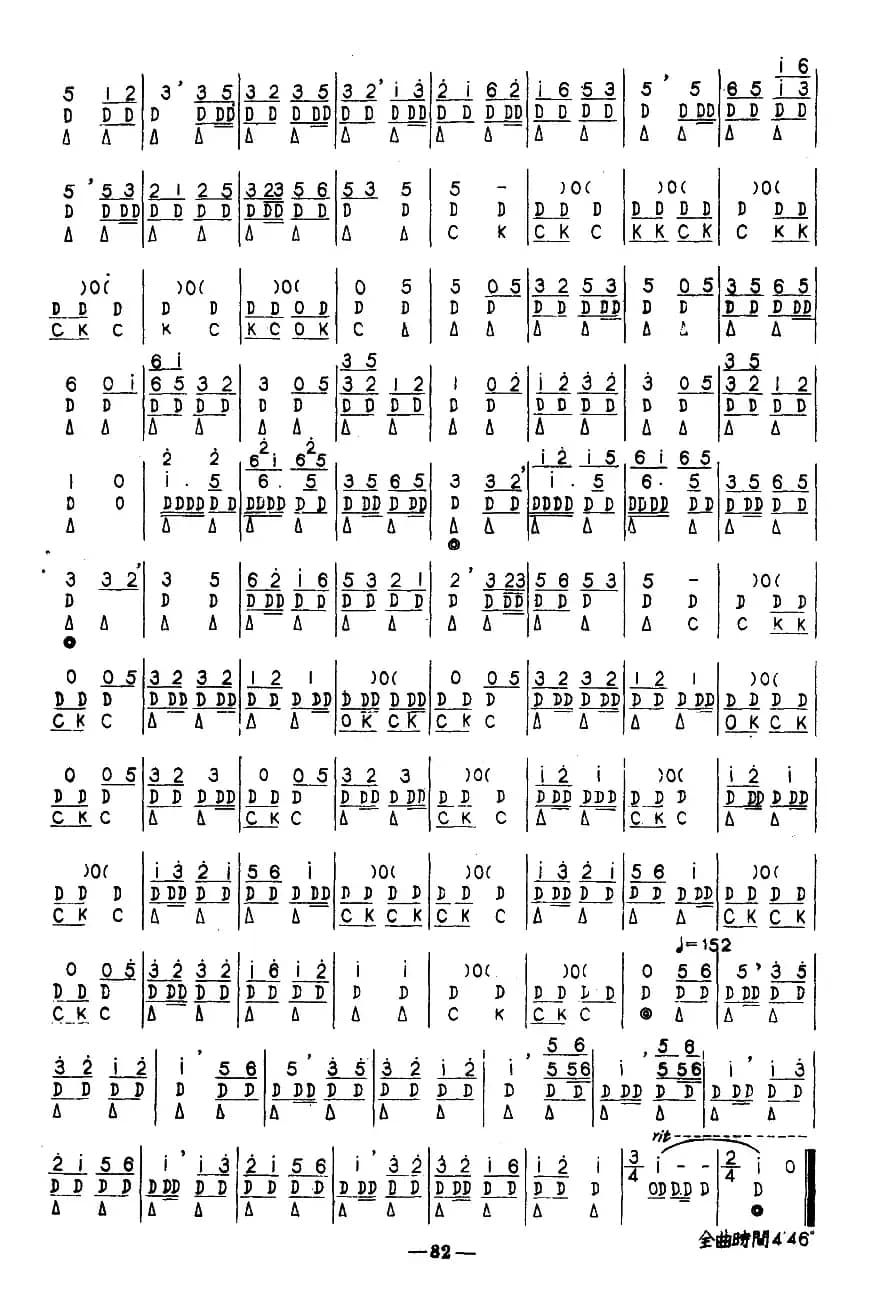 金字经、五声佛、斗鹌鹑（河北定州民间吹奏乐）