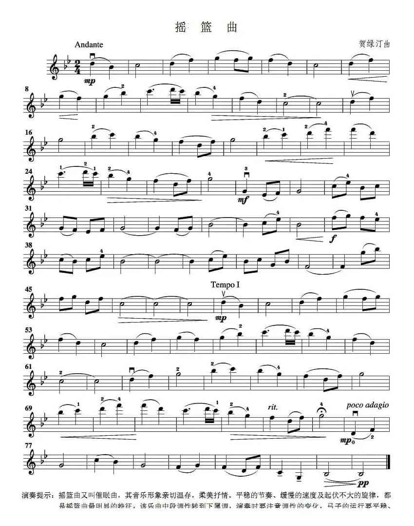 摇篮曲（贺绿汀作曲版）