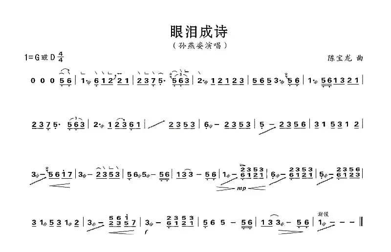 眼泪成诗（精简版）