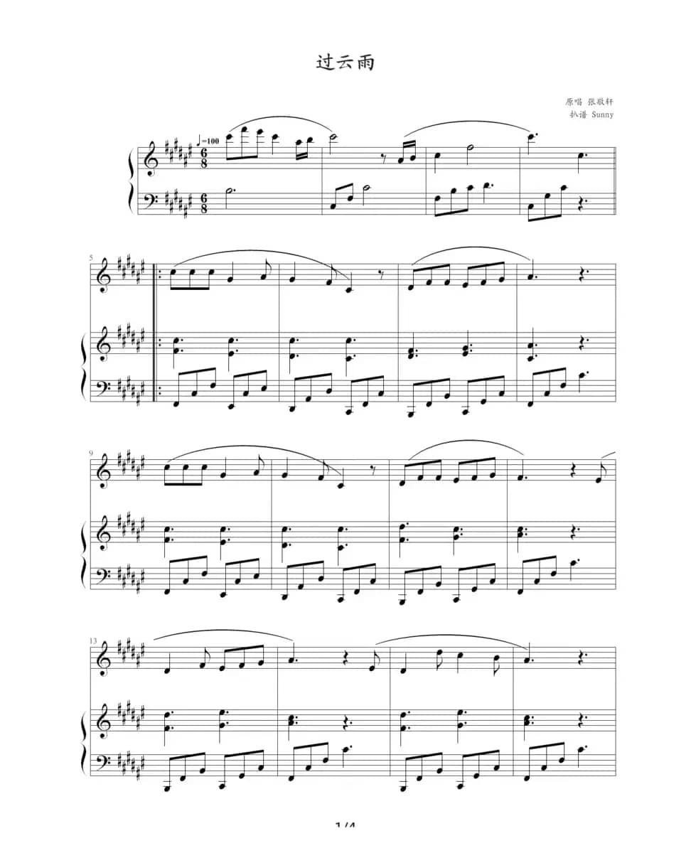 过云雨（钢琴伴奏谱、Sunny 记谱制谱版）