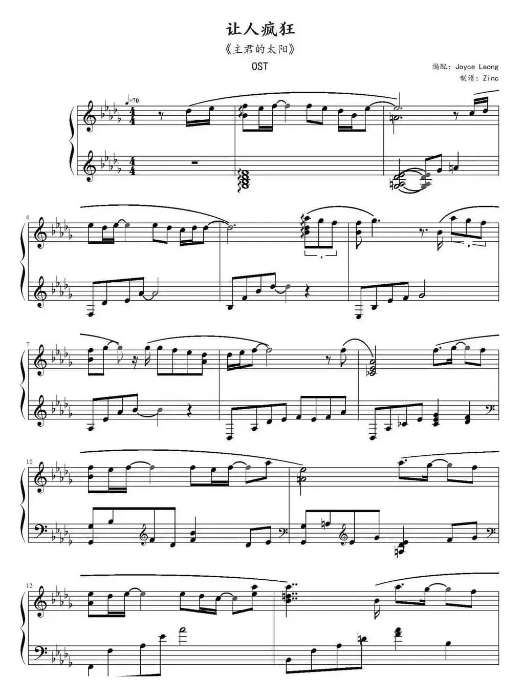 让人疯狂（《主君的太阳》OST）