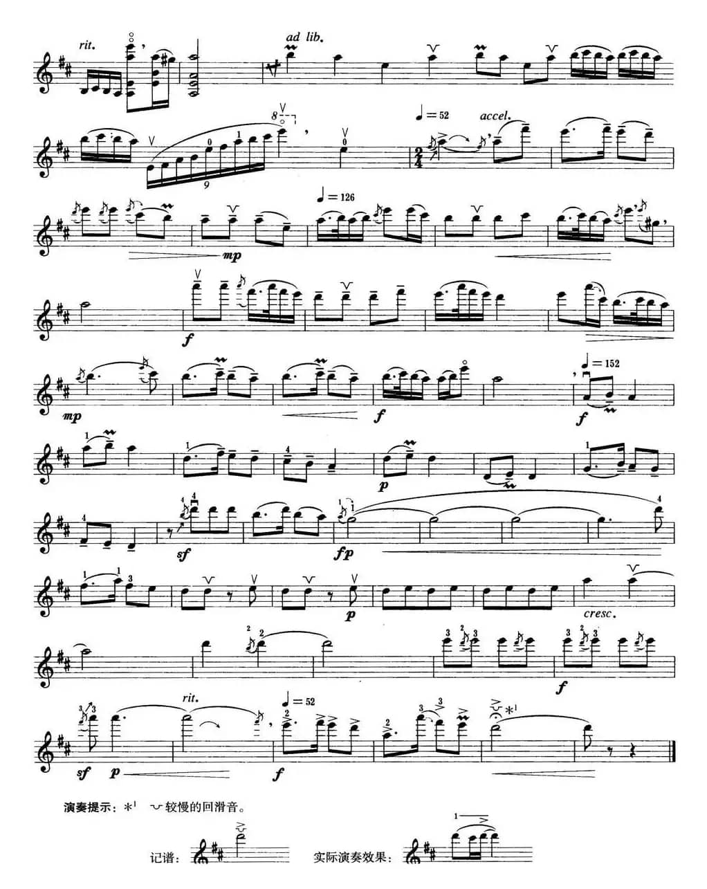 小提琴考级第七级：中国乐曲（7首）