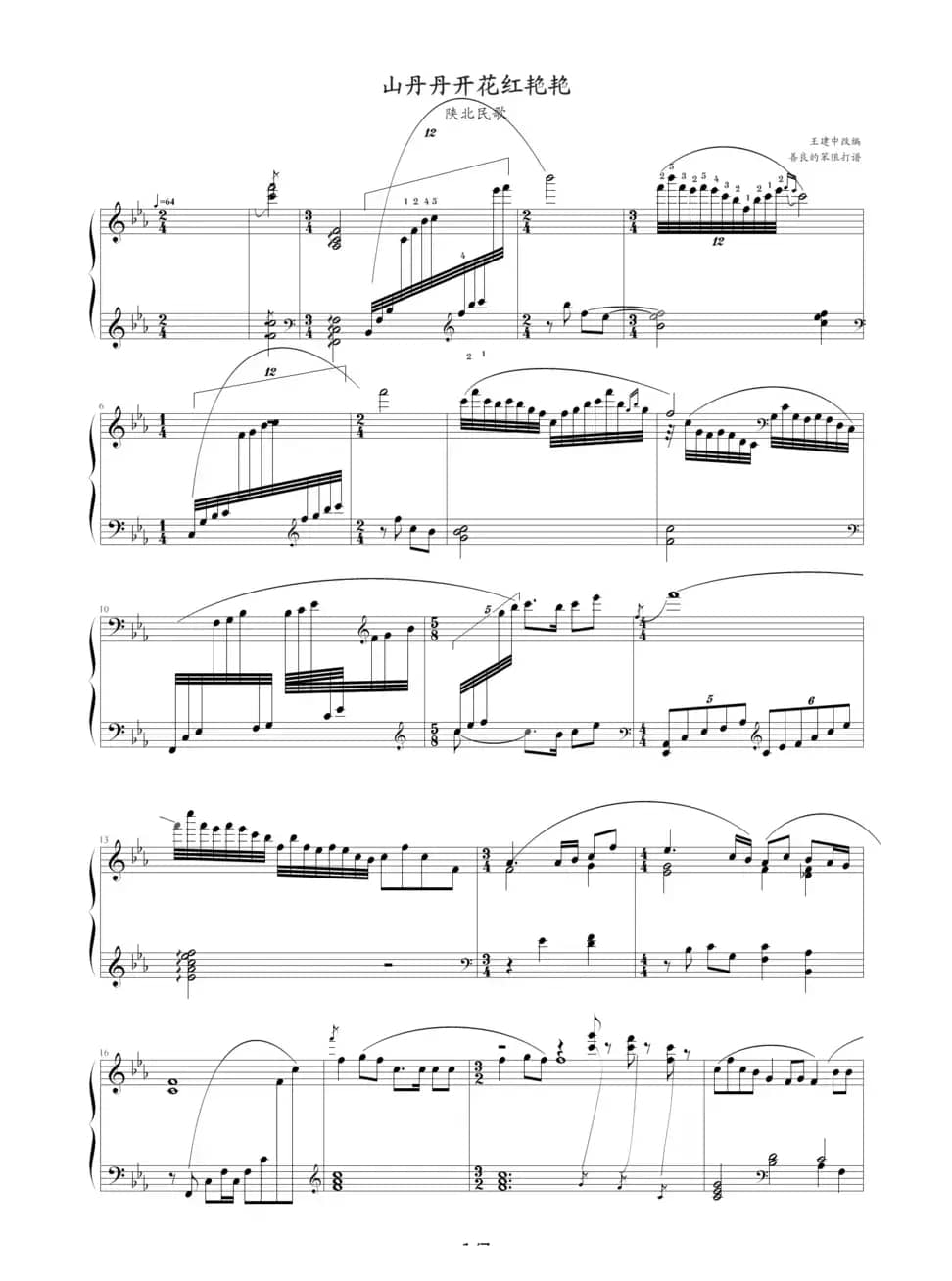 山丹丹开花红艳艳（善良的笨狼制谱版）