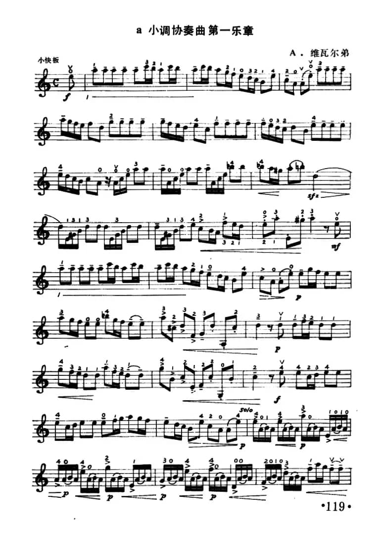 a小调协奏曲·第一乐章