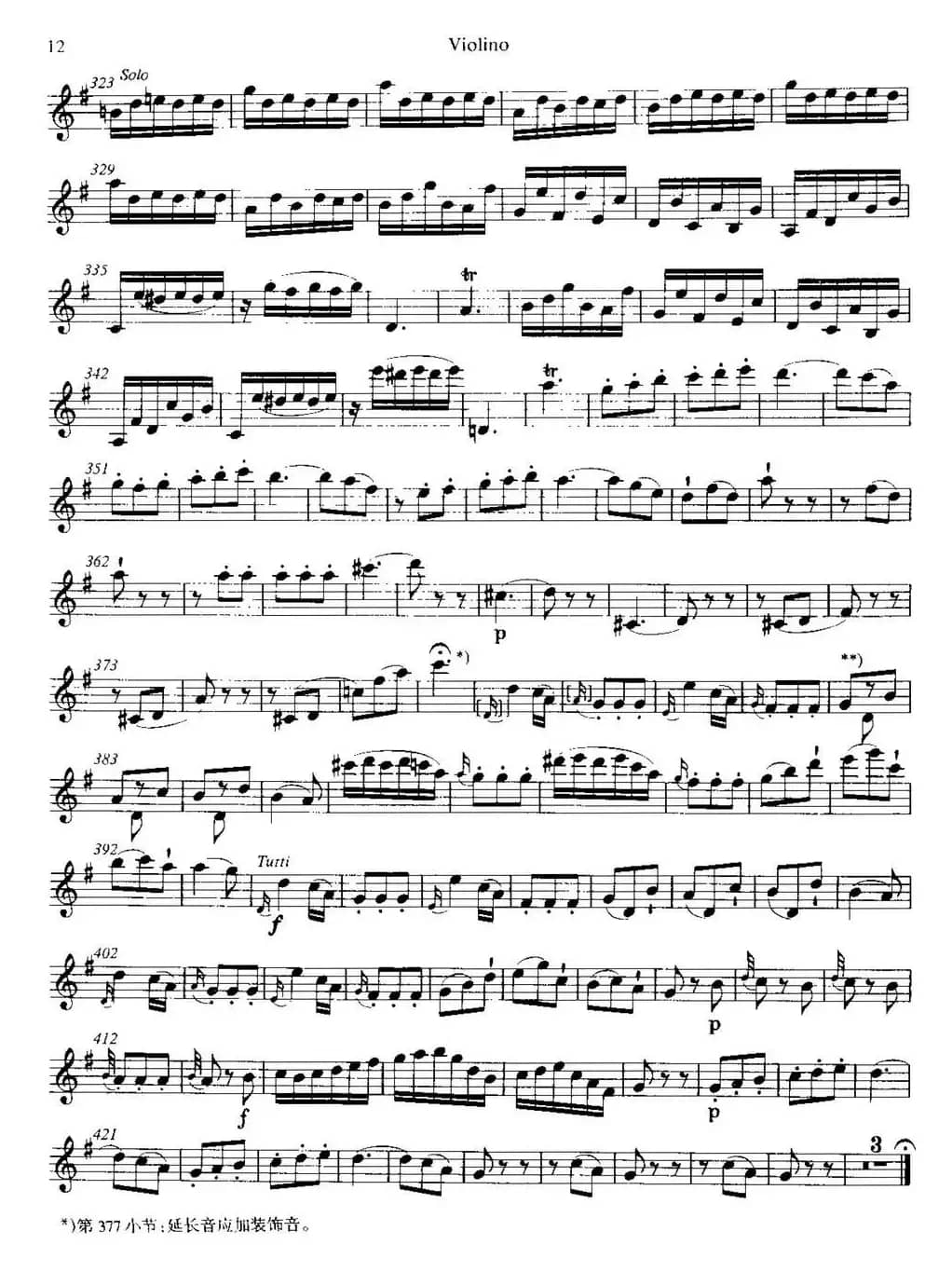 G大调第三小提琴协奏曲  KV216