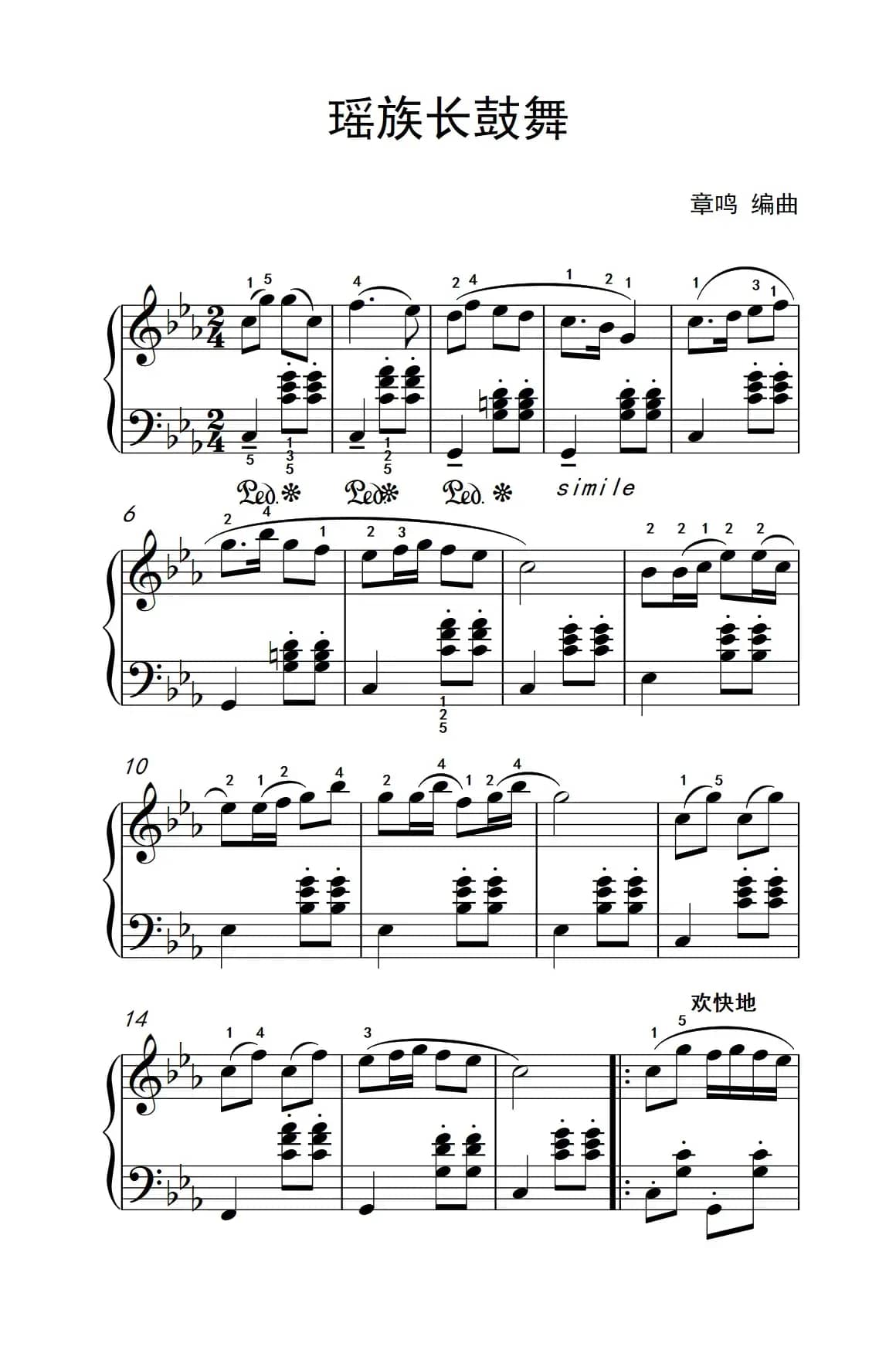 瑶族长鼓舞（老年大学 钢琴教程 3）