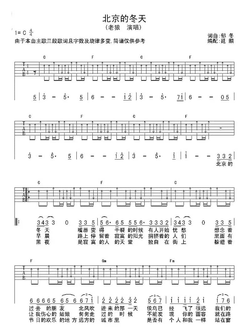 北京的冬天（郁冬词曲、延麟编配版）