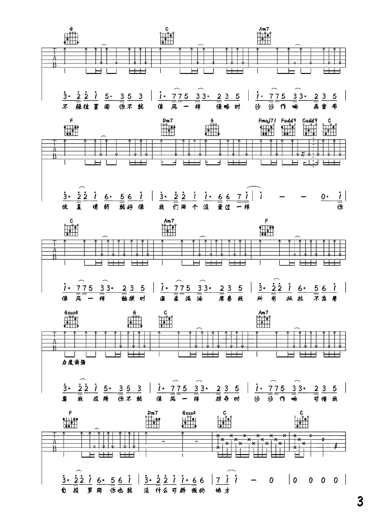 像风一样（小武改编制谱版）