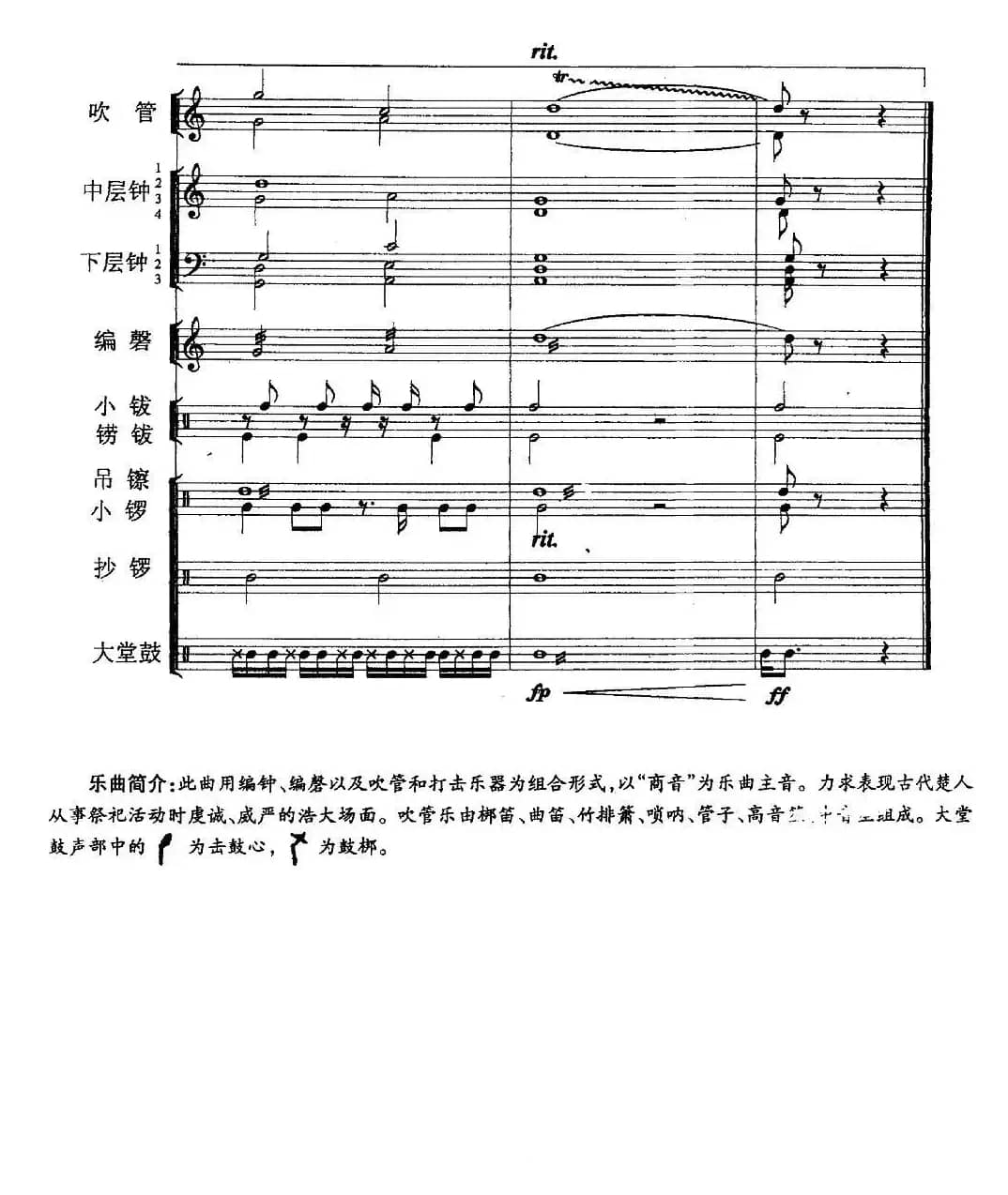 楚天祭祀魂（编钟+鼓吹乐）