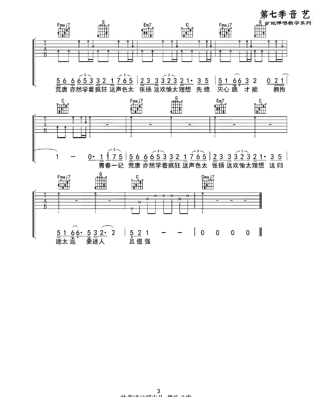 白羊（音艺乐器编配版）