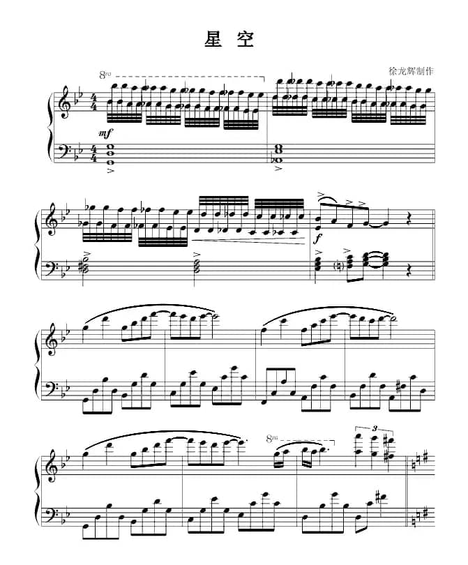 星空（徐龙辉制谱版）