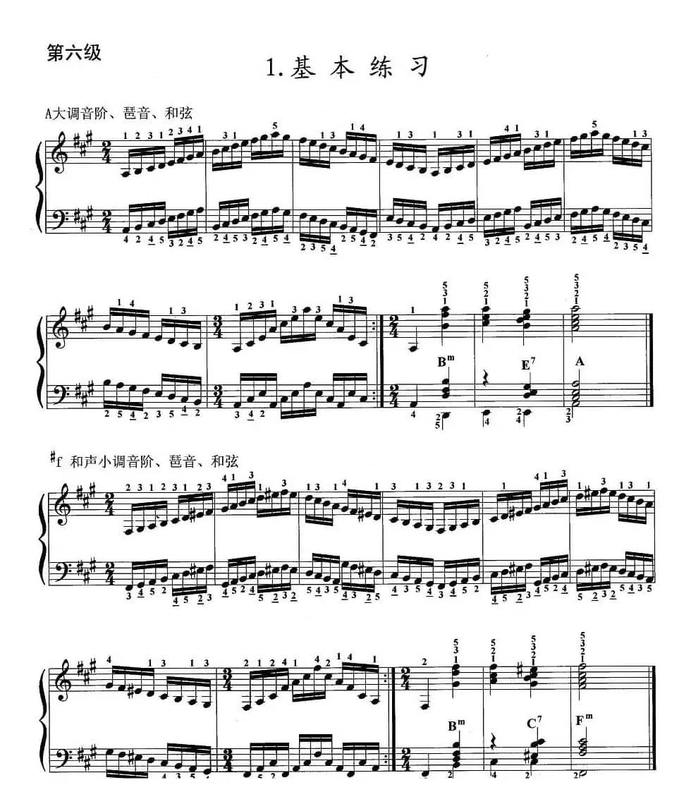手风琴考级第六级：1、基本练习