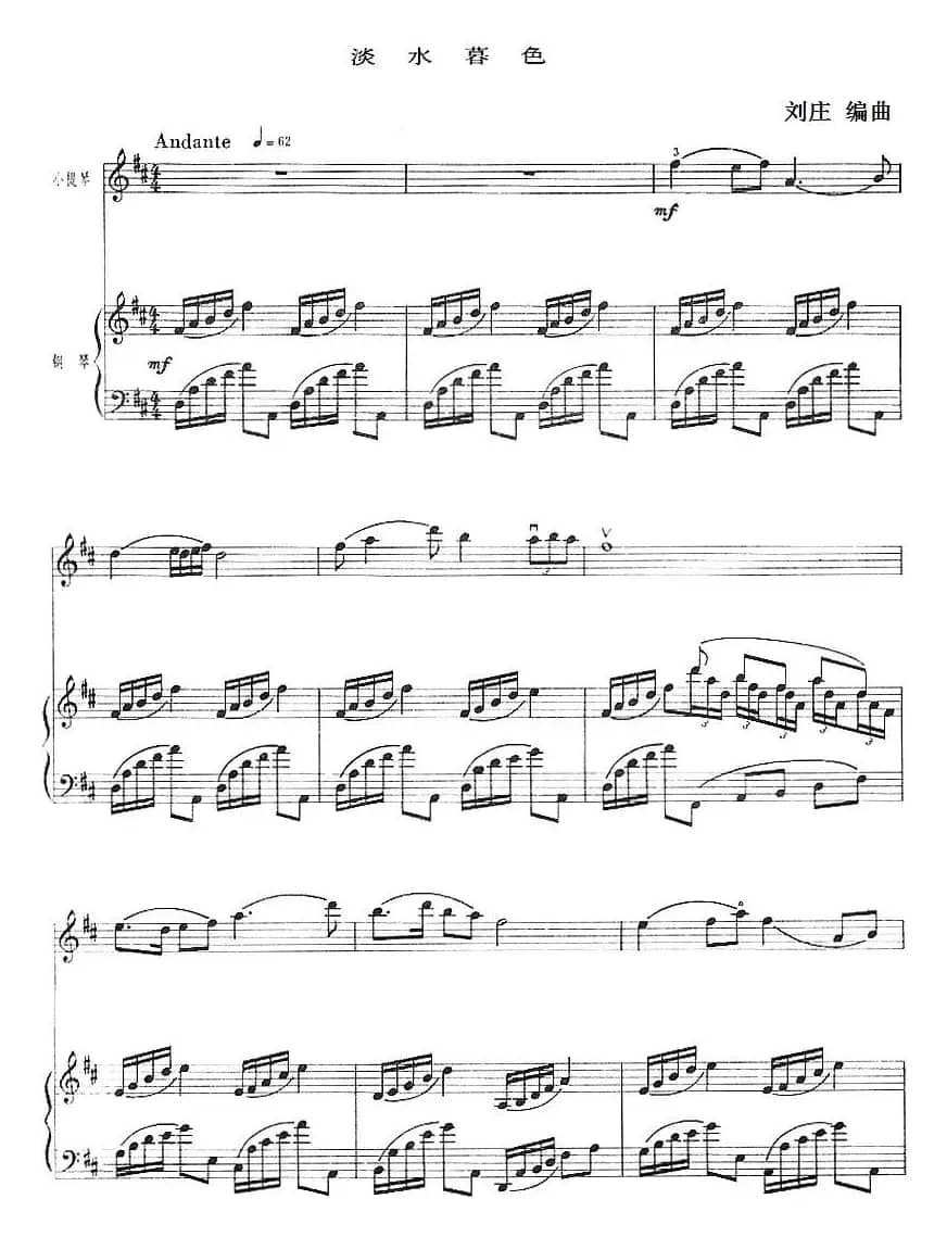 淡水暮色（小提琴+钢琴伴奏）