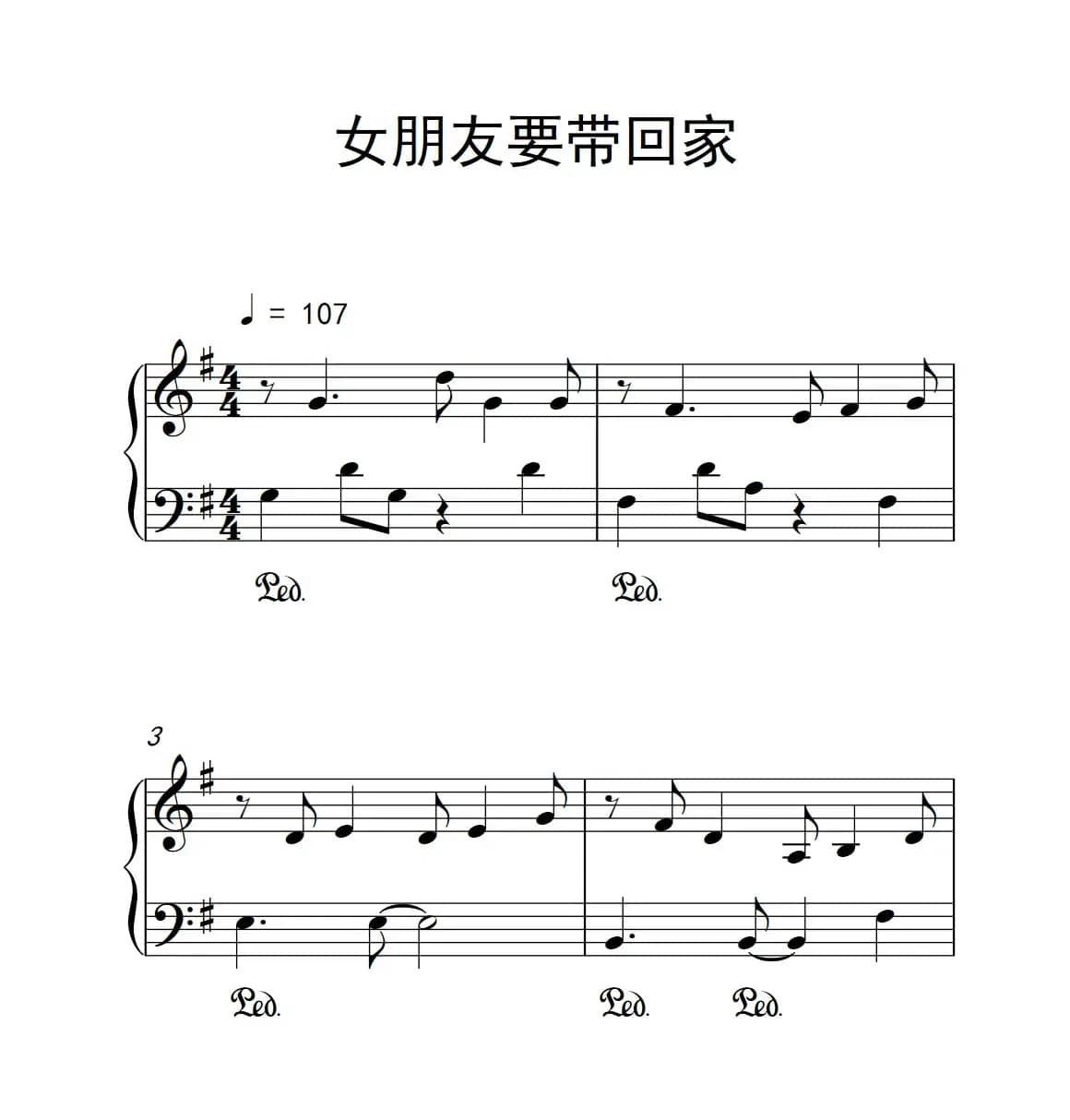 女朋友要带回家