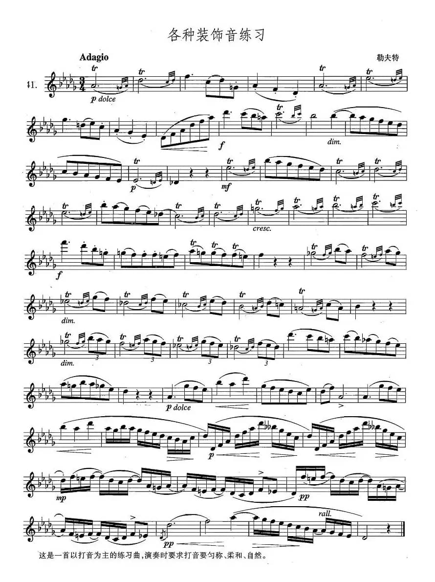 萨克斯练习曲合集（4—41）各种装饰音练习