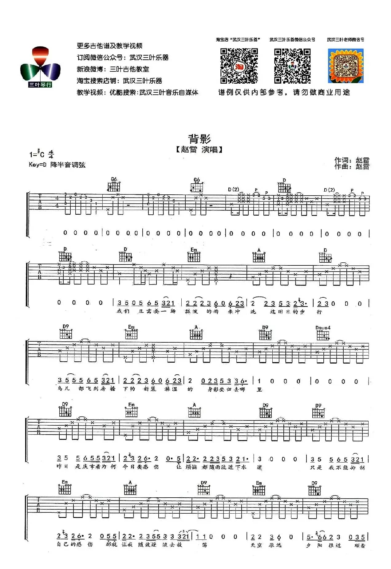 背影（赵雷词曲、武汉三叶乐器编配版）