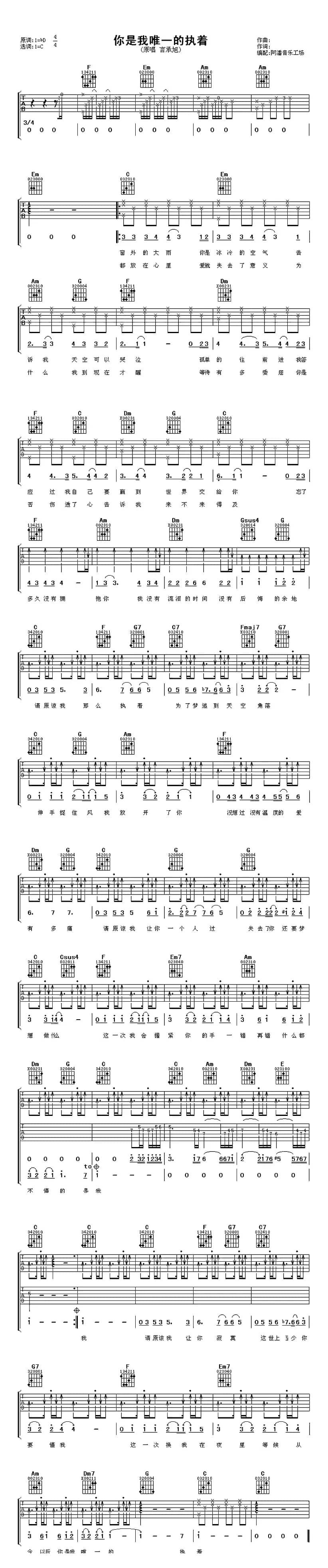 你是我唯一的执着