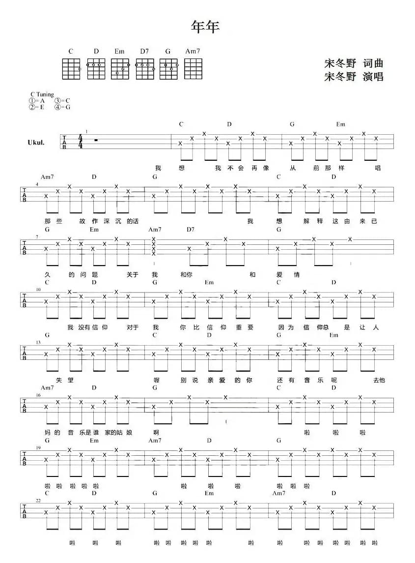 年年（尤克里里弹唱谱）
