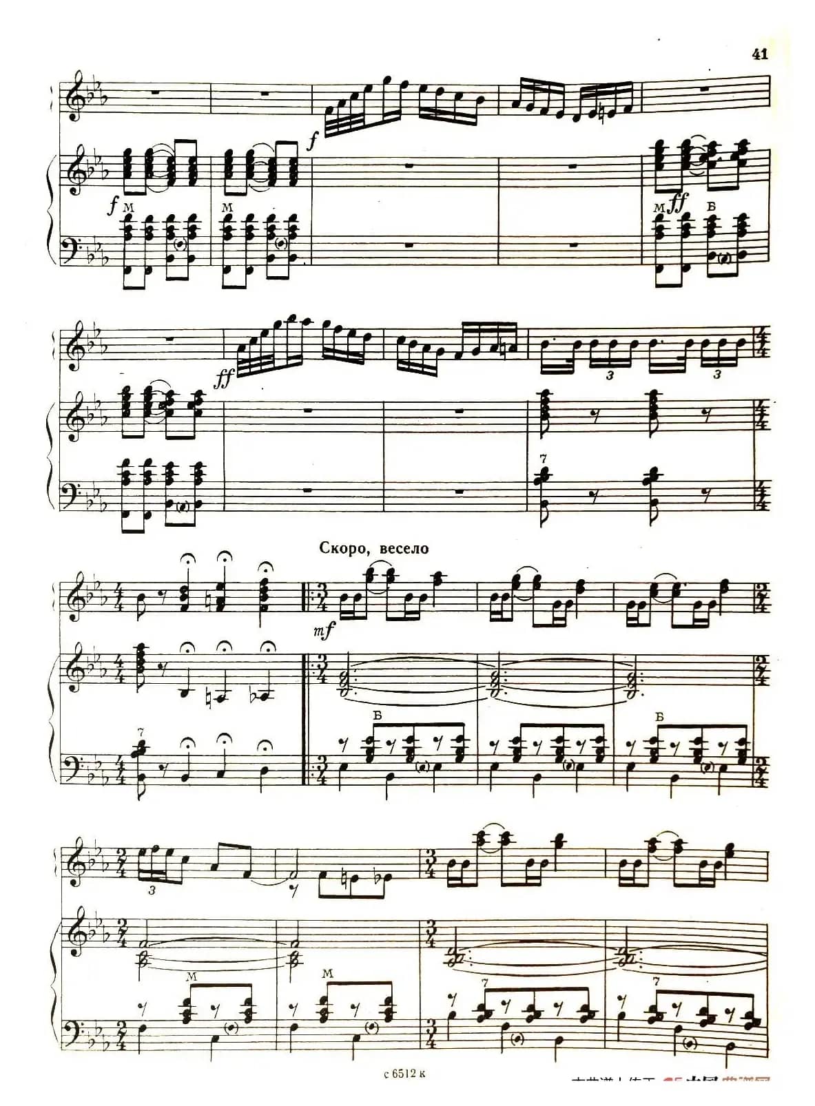 闪烁的流星（俄罗斯原版谱）