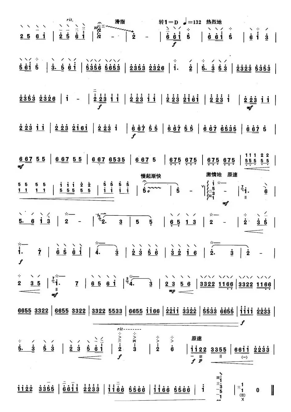 柳琴考级曲目四级：新春乐