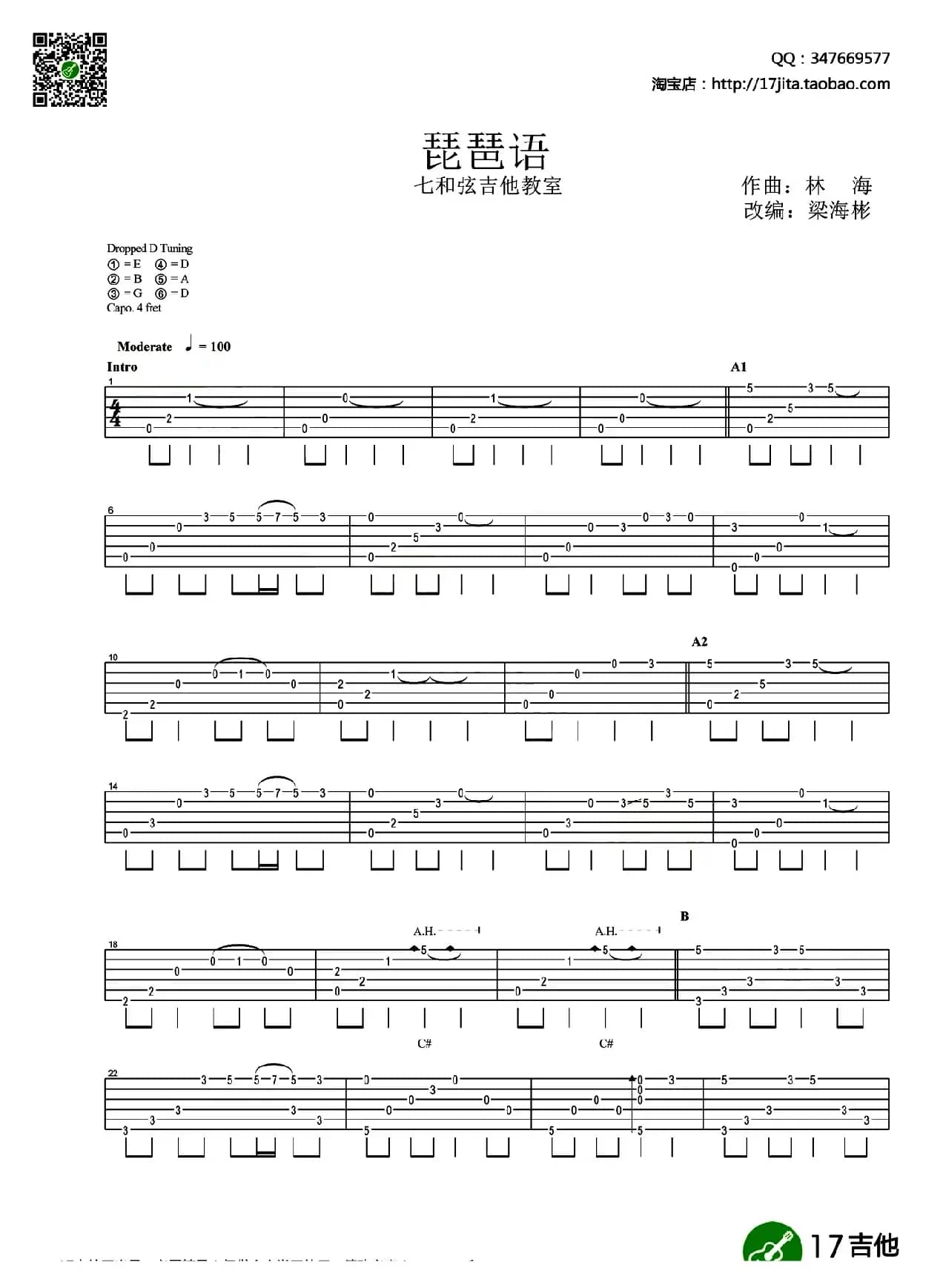 琵琶语（指弹谱）